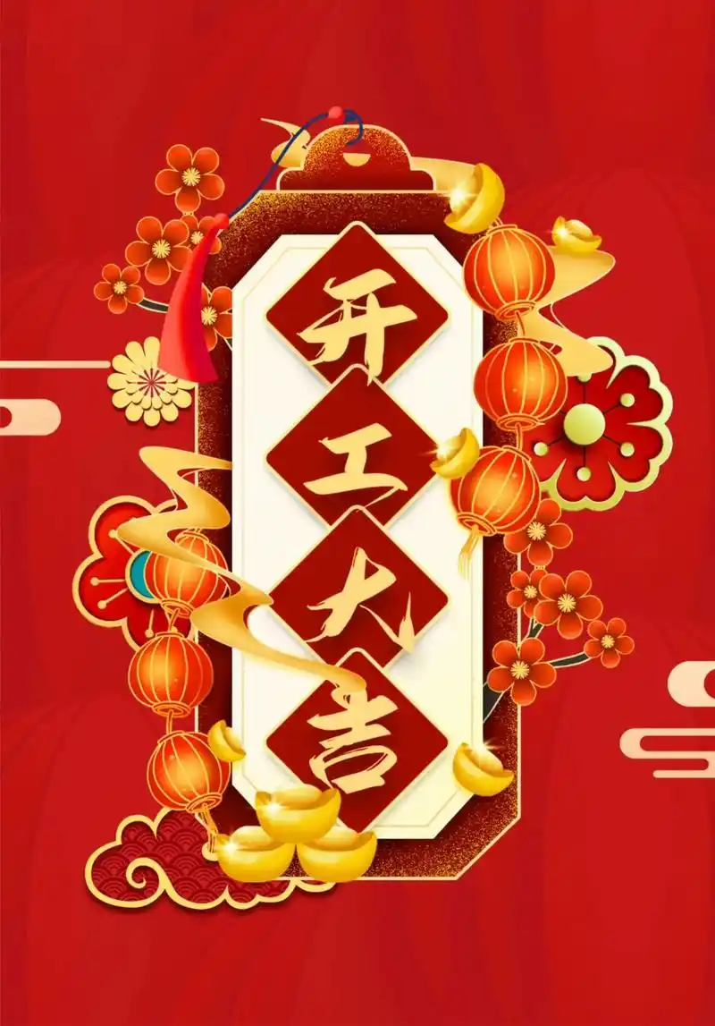 Back to work from our 2025 Chinese Spring Festival Holiday