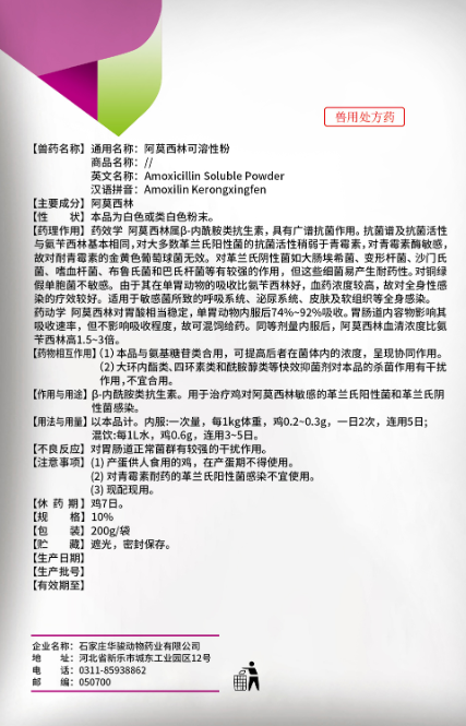 Amoxicillin soluble powder must be stored properly