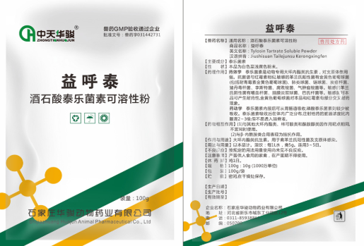 Tylosin tartrate soluble powder treats poultry diseases
