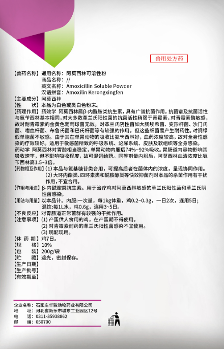 Use amoxicillin soluble powder for poultry