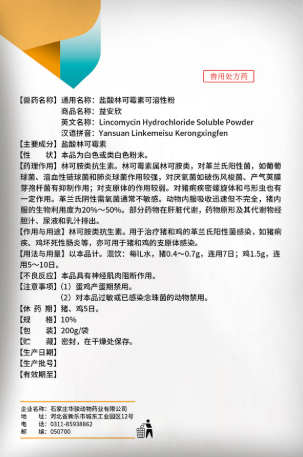 Veterinary use of lincomycin hydrochloride exists