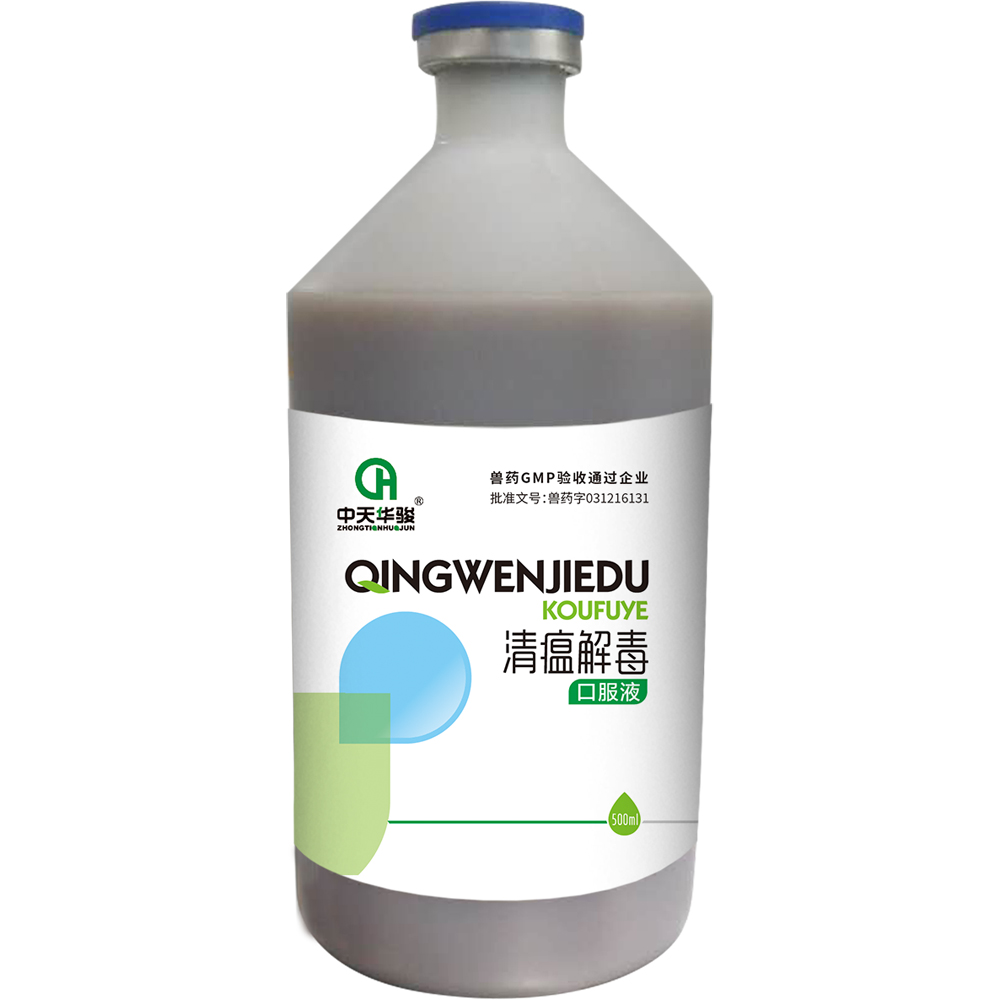 Herbal Medicine Clearing distemper and detoxifying oral liquid