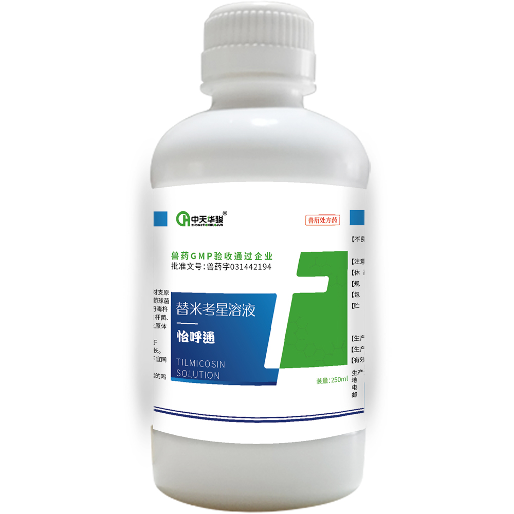 Yihutong,  Tilmicosin Solution, Treatment of air sacculitis and bronchial pneumonia