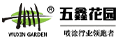 http://www.wuxingarden.com/
