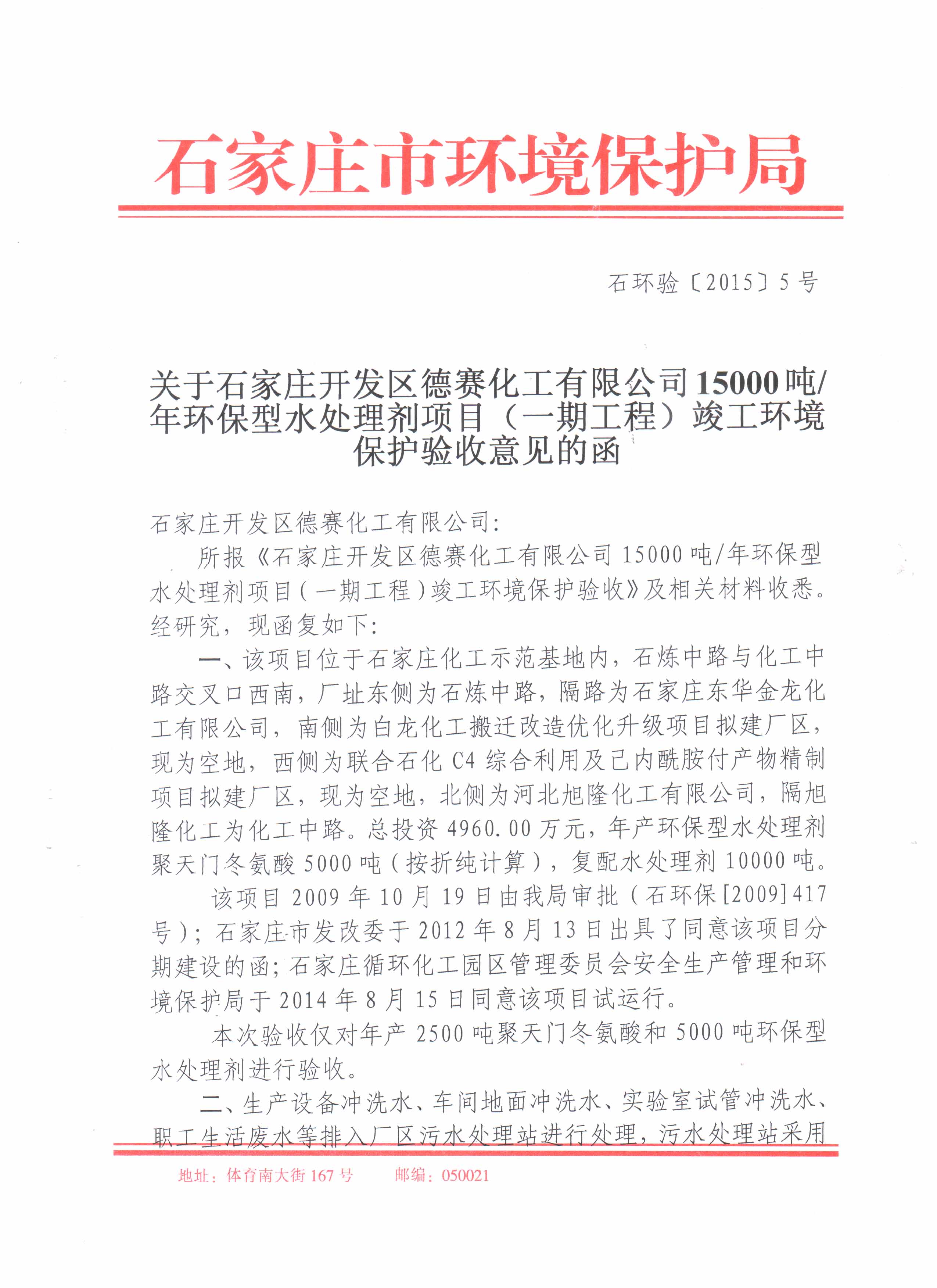 Safety and Quality Assessment of Tetrasodium Iminodisuccinate for Various Applications