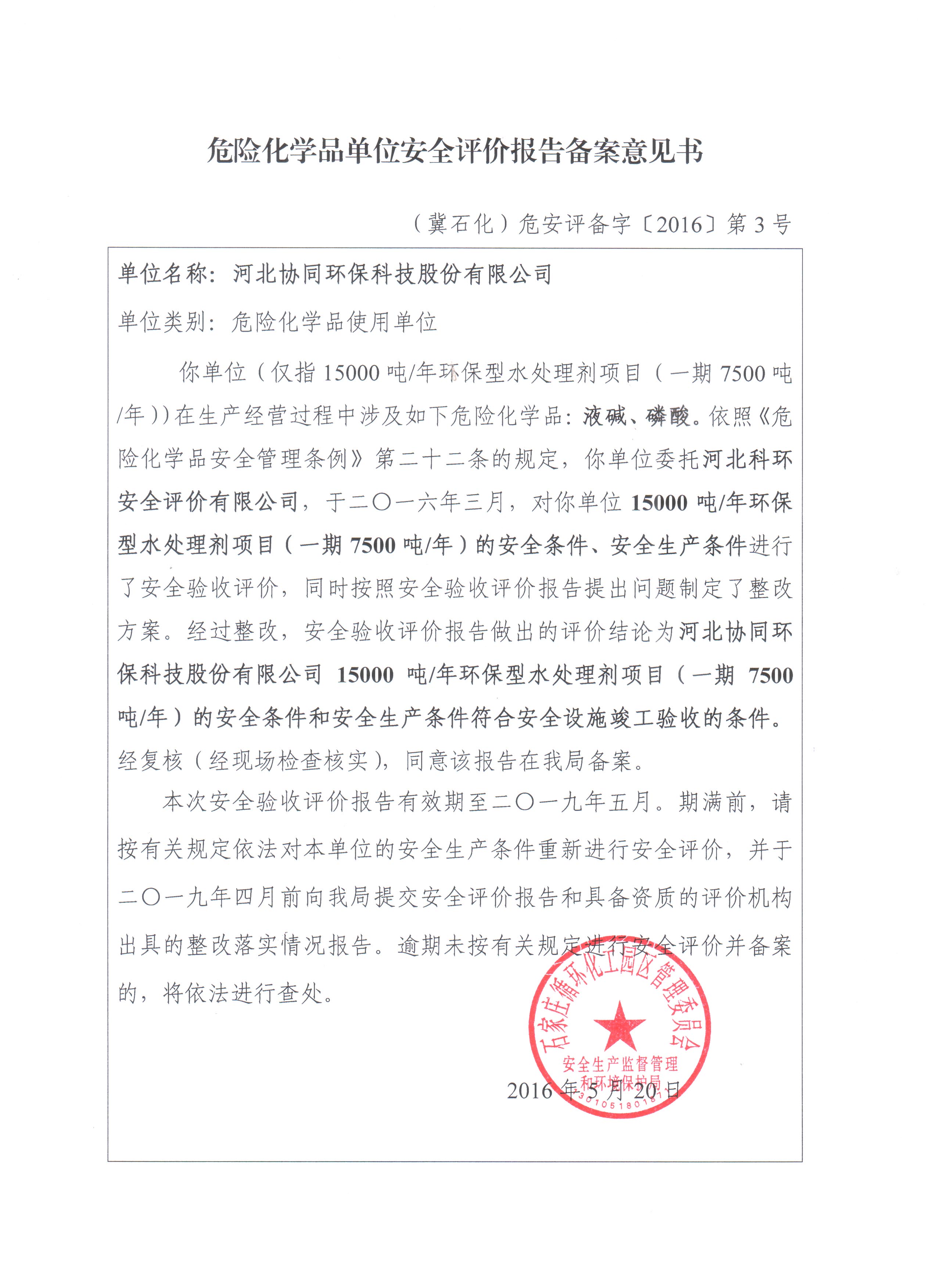 Production safety assessment