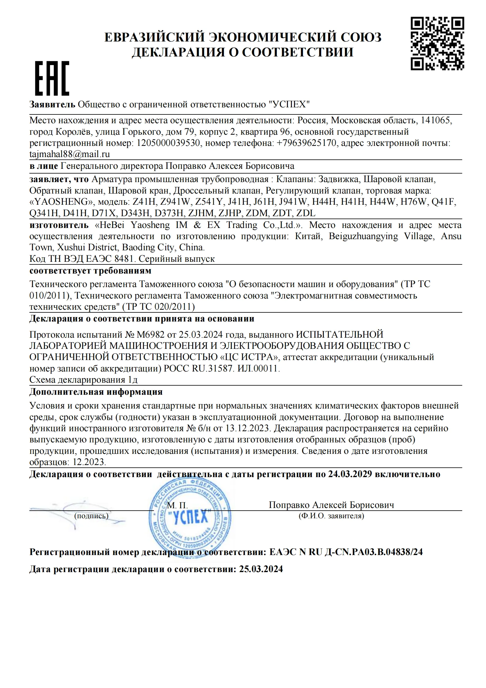 Yaosheng EAC Certificate_001