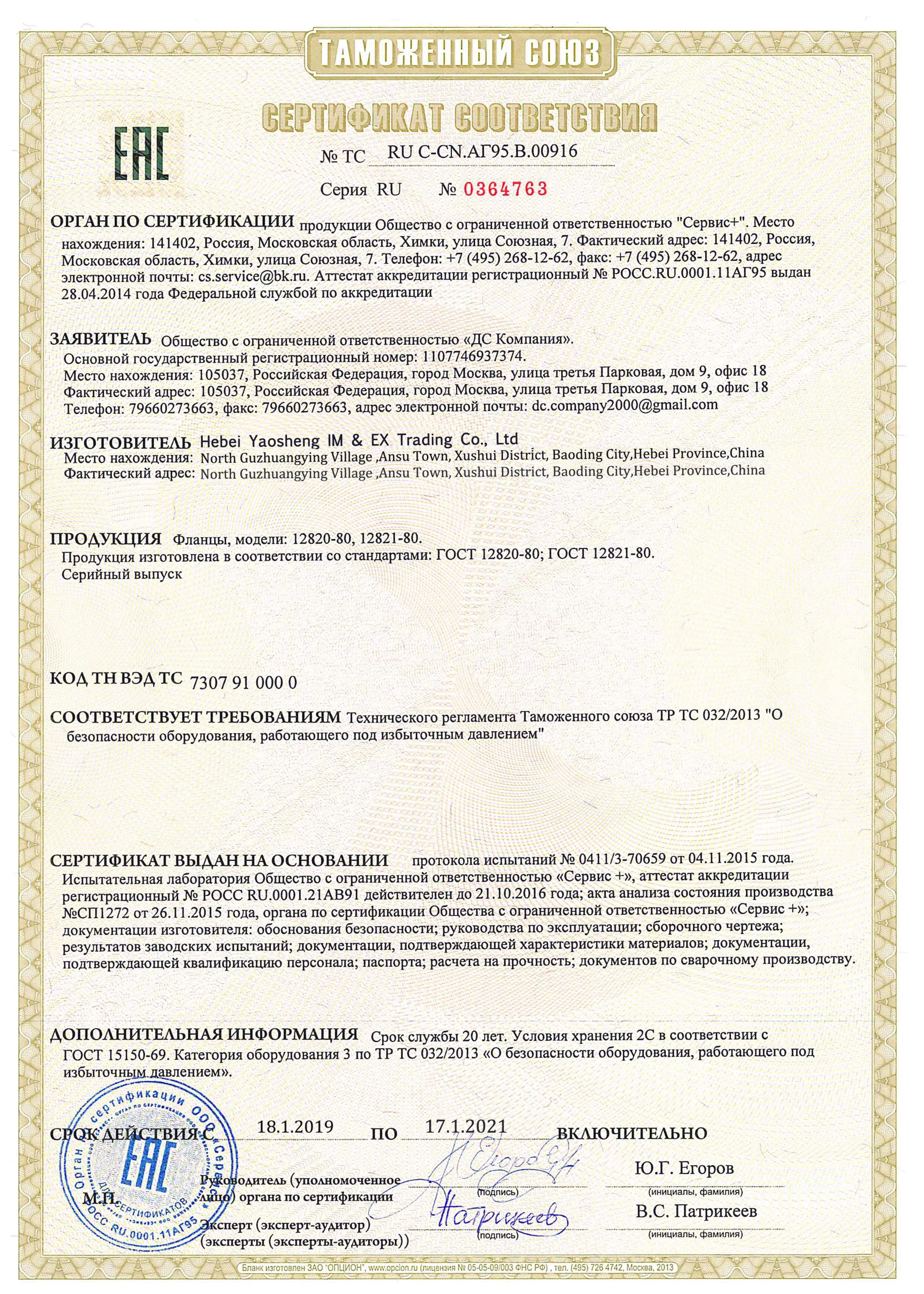 Yaosheng EAC FLANGES1