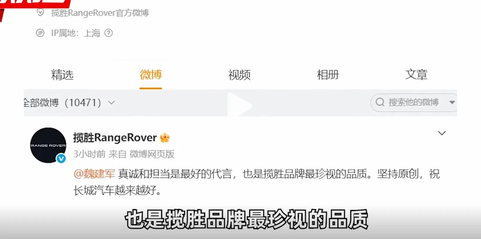 Sincerity and responsibility are the best endorsements! Land Rover is powerful, and Great Wall, keep it up!