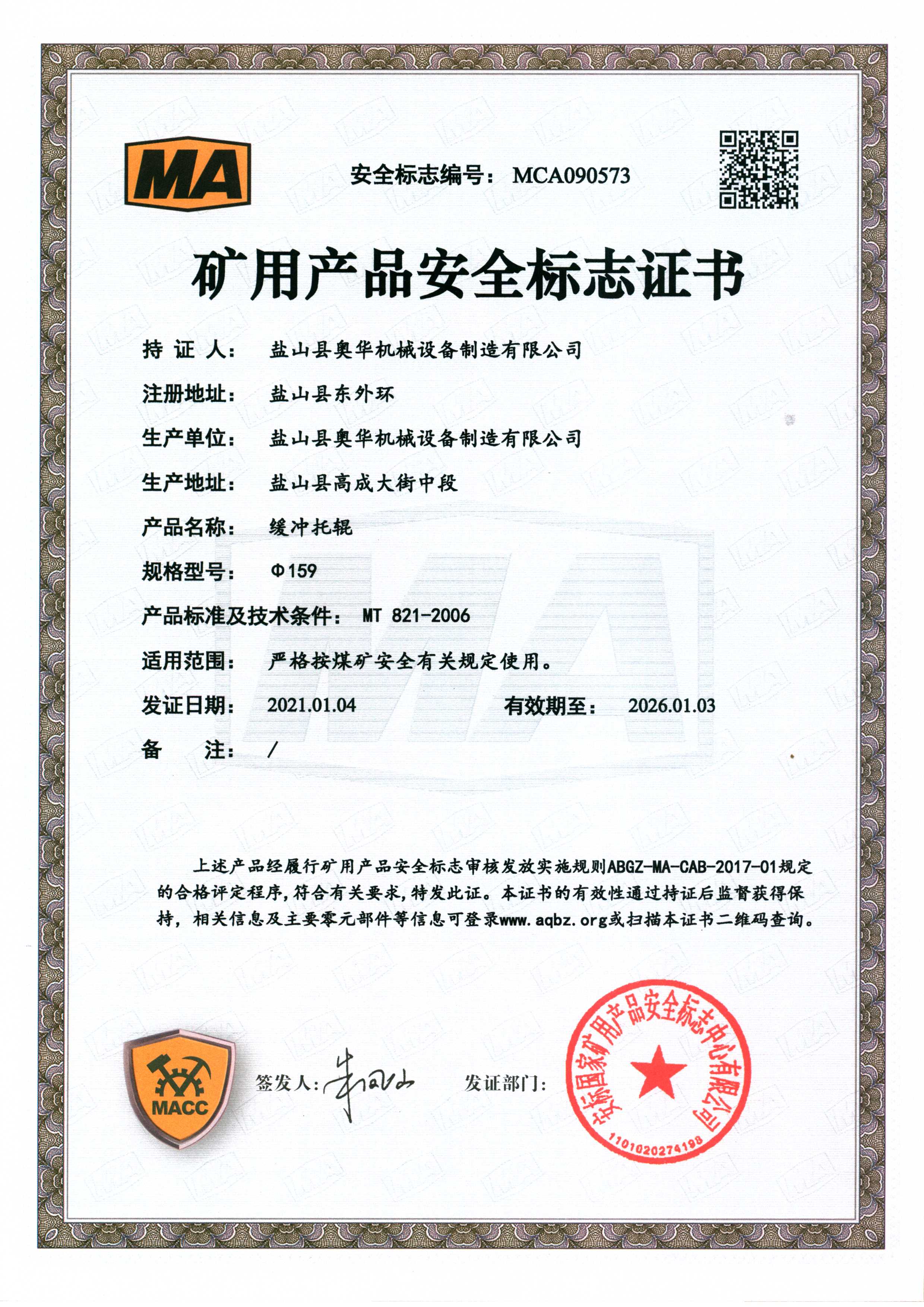 Coal Mine Safety Certificates