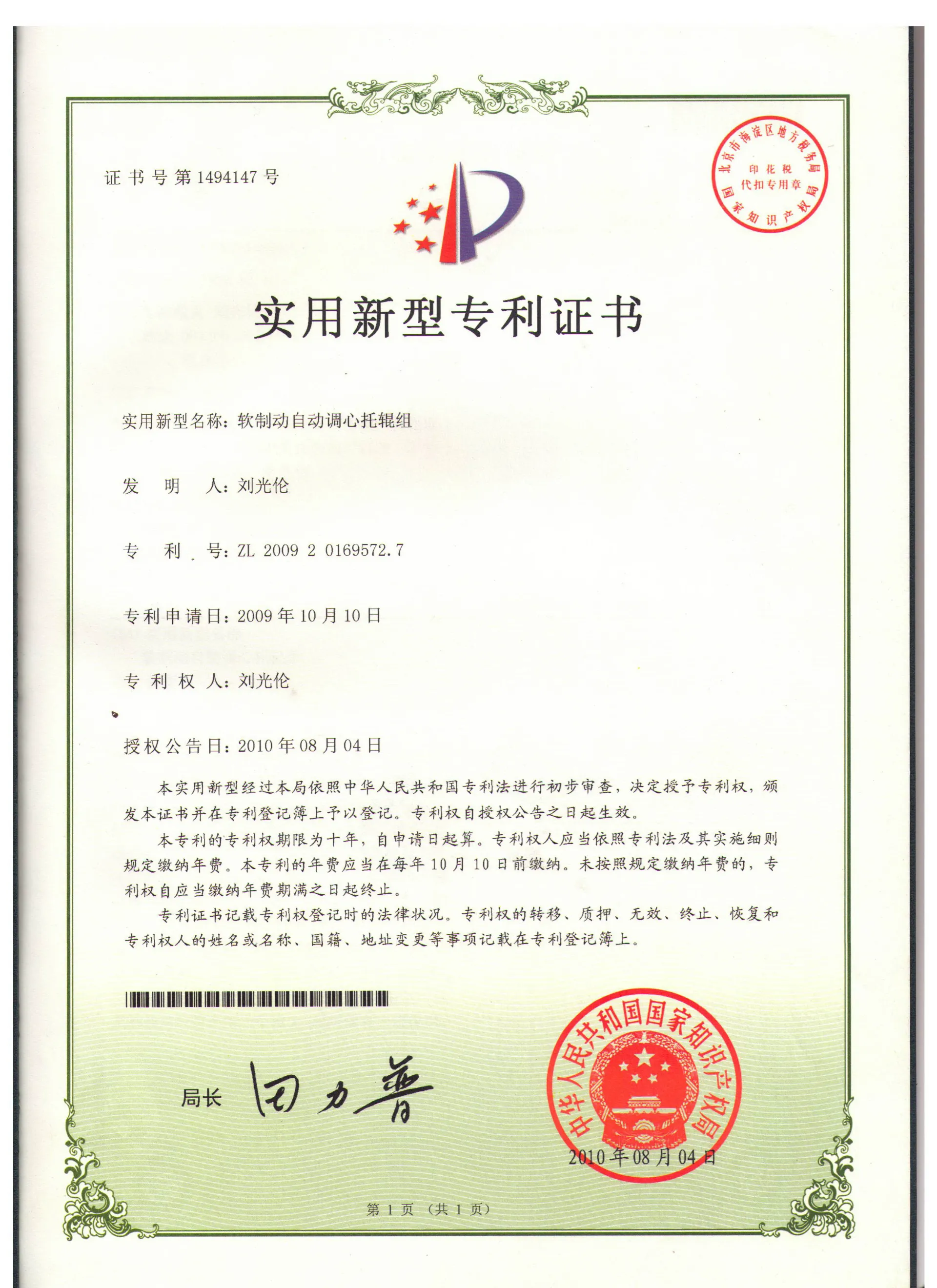 Soft Brake Self-Alignging Idler