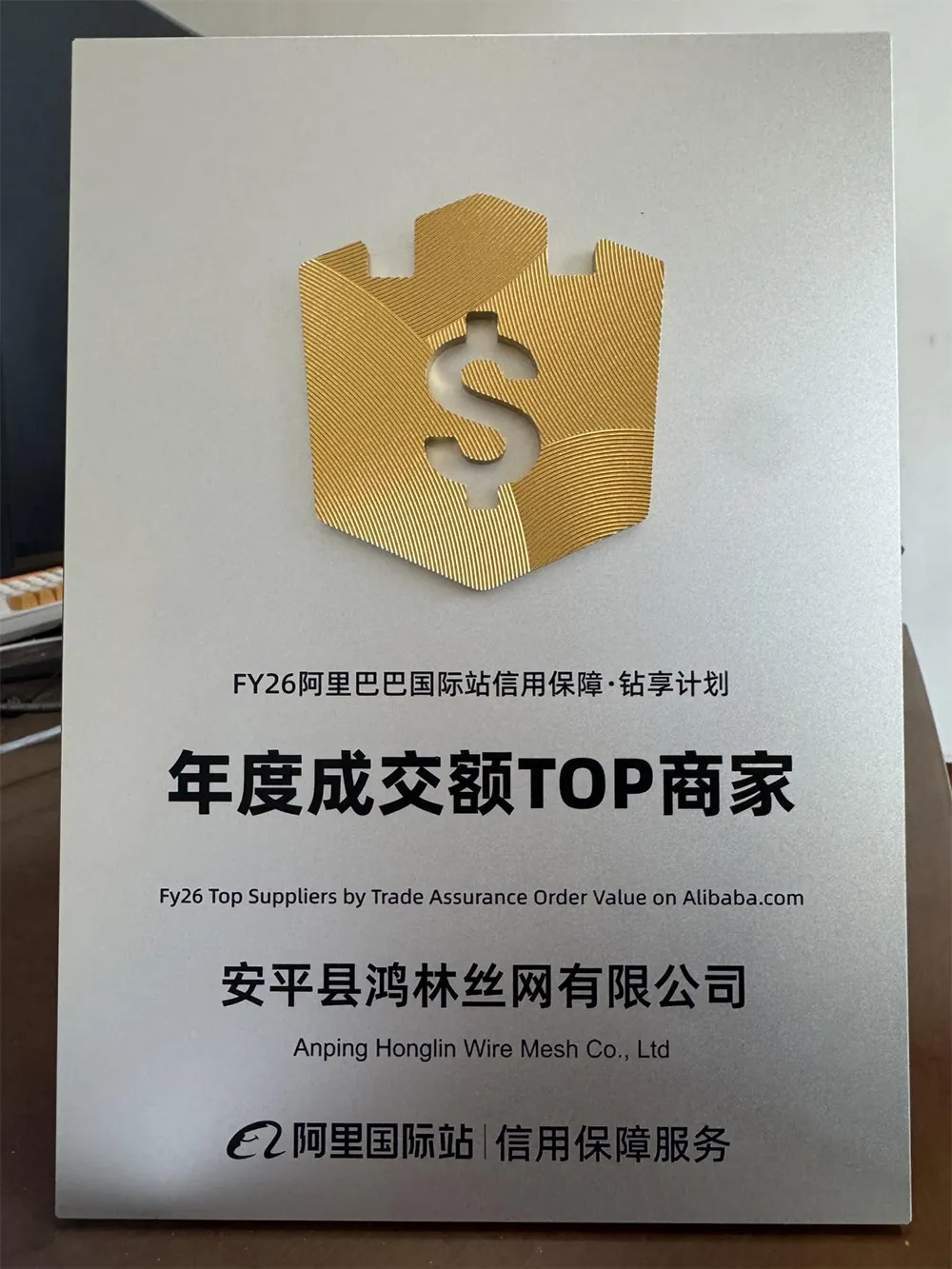 Recognized for Excellence: ANPING HONGLIN WIRE MESH Named Alibaba FY2026 TOP Transaction Merchant, Celebrating 35 Years of Manufacturing Heritage