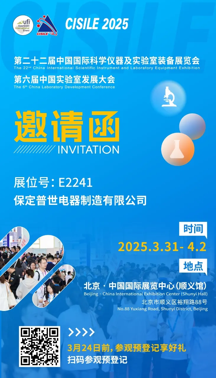 Join Us at Booth E2241 - CISILE & CCLAB 2025 (March 31-April 2, Beijing)
