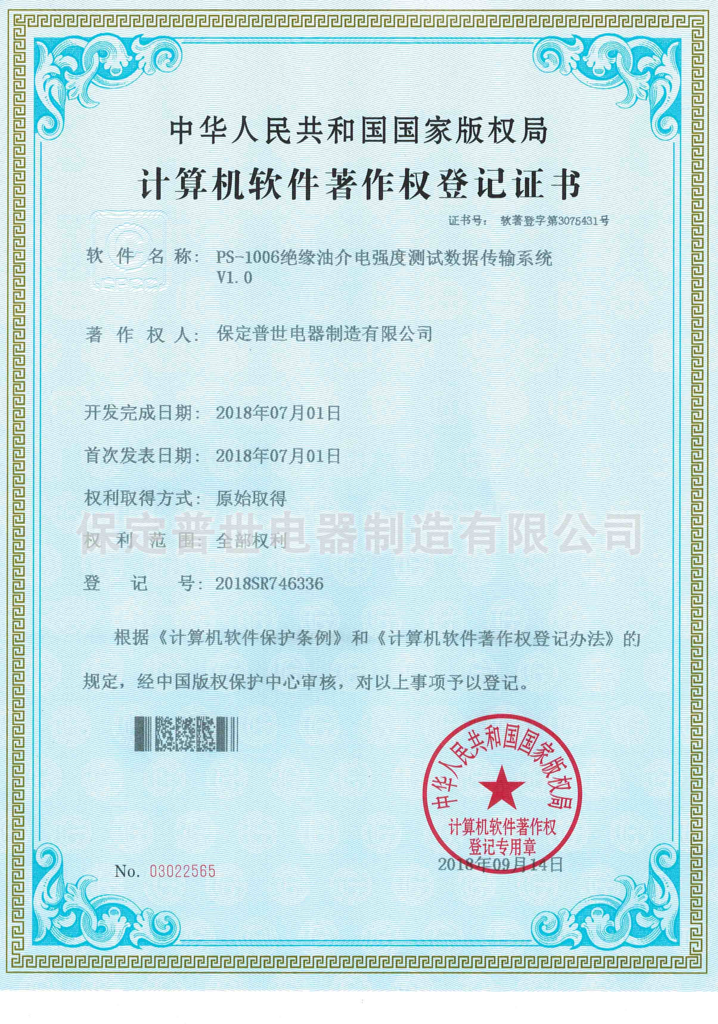 PS-1006 Six-cup insulating oil dielectric strength tester数据传输