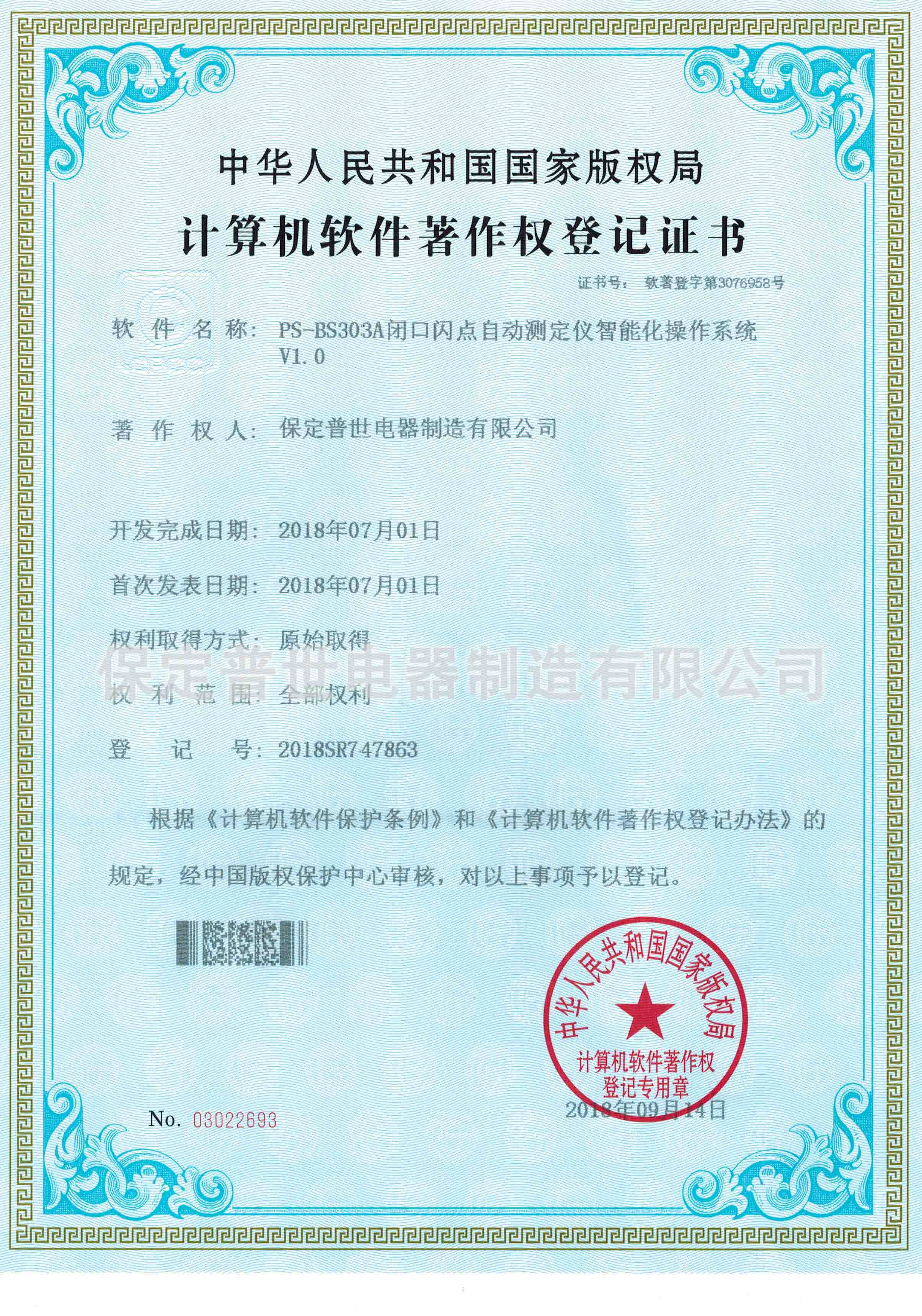 PS-BS303A Closed cup flash point tester智能化操作系统