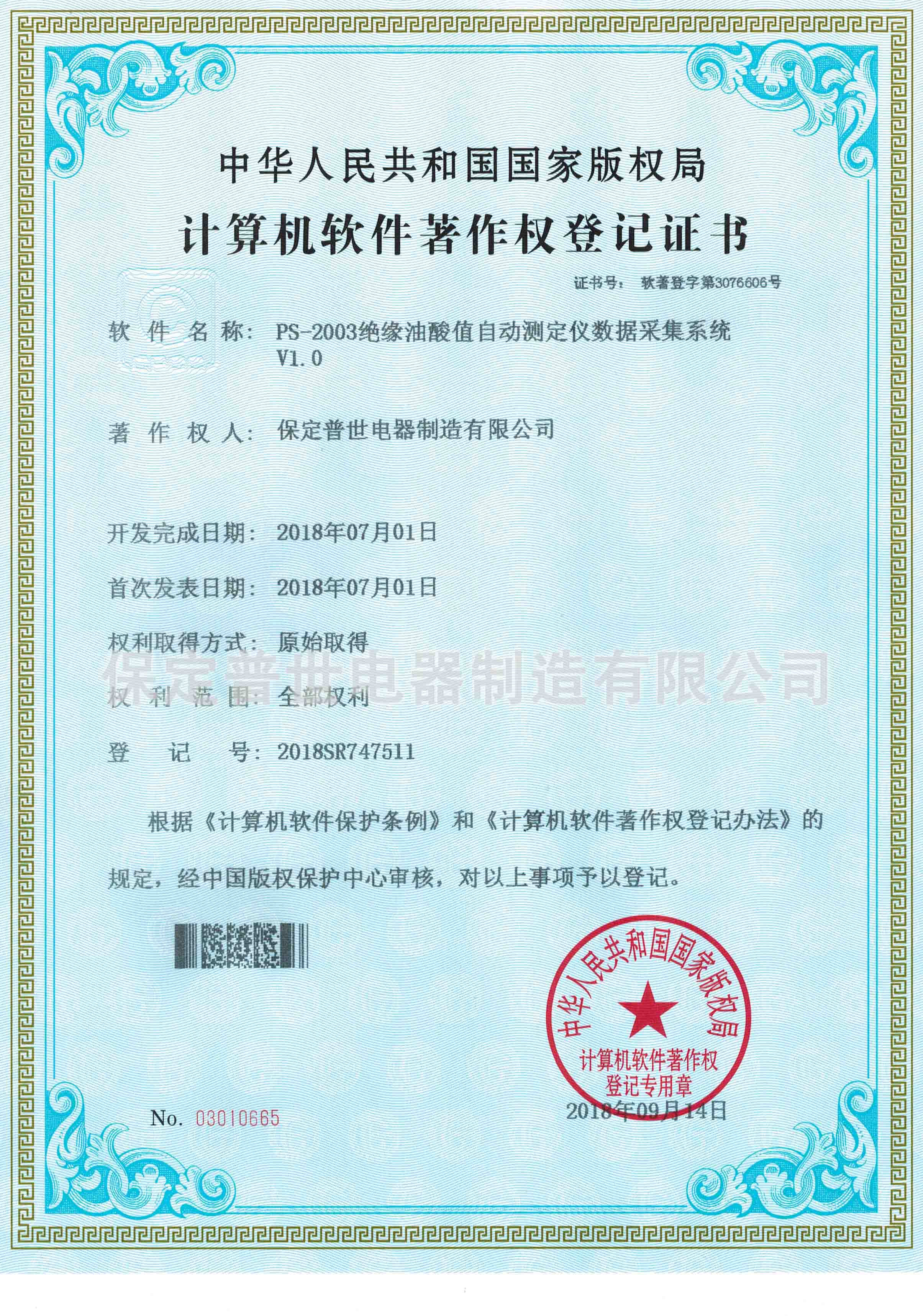 PS-2003 Three cups of oil acid value tester数据采集系统