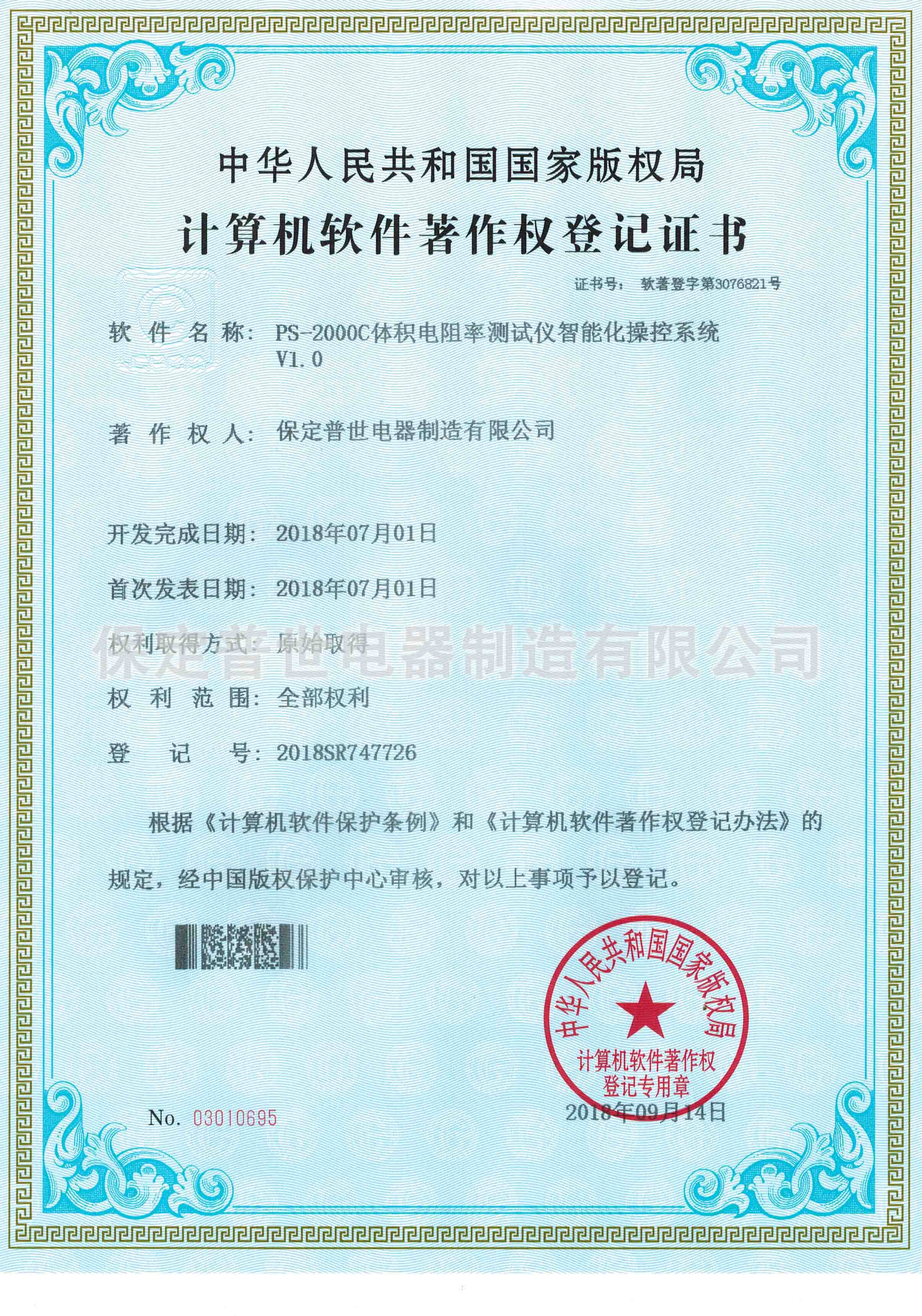 PS-2000CInsulating oil dielectric loss tester智能化操控系统