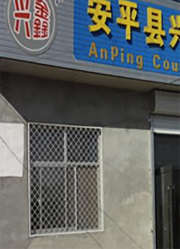 Set Up The Company, Named Xingxin Wire Mesh.