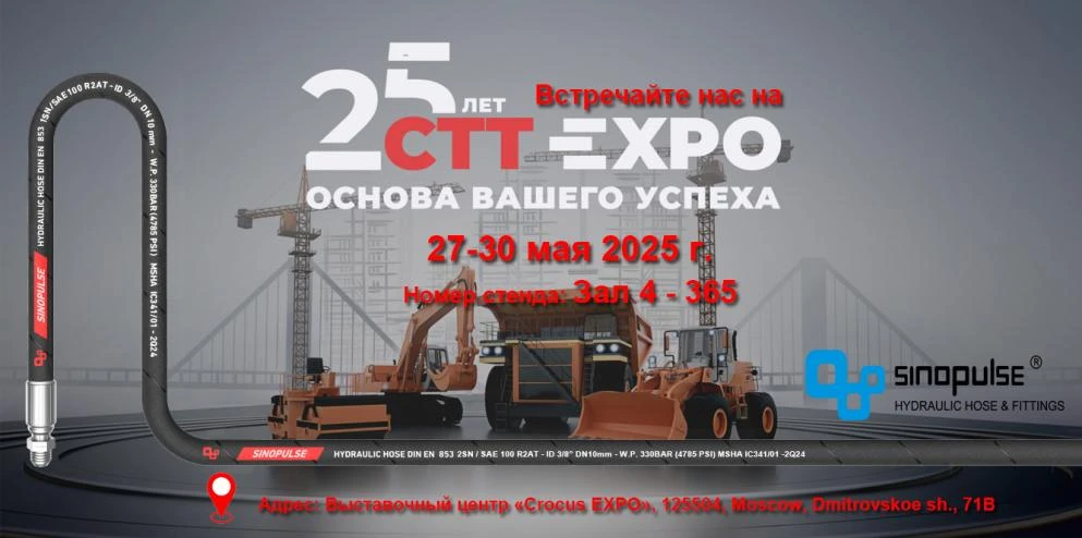 Sinopulse was unveiled at CTT Expo 2025 in Russia