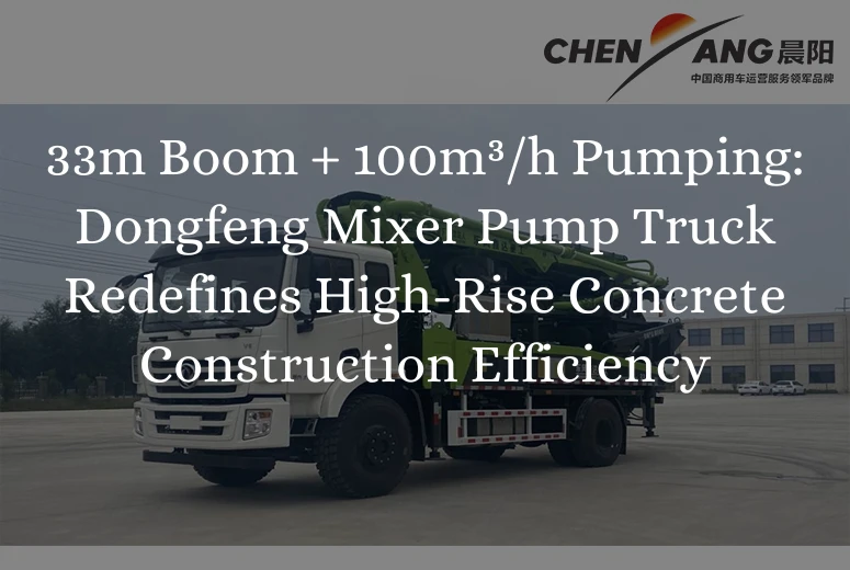 33m Boom + 100m³/h Pumping: Dongfeng Mixer Pump Truck Redefines High-Rise Concrete Construction Efficiency