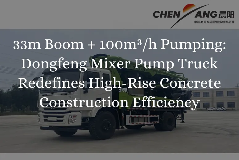 33m Boom + 100m³/h Pumping: Dongfeng Mixer Pump Truck Redefines High-Rise Concrete Construction Efficiency