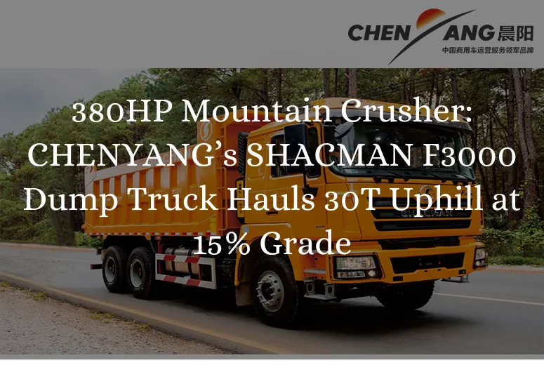 380HP Mountain Crusher: CHENYANG’s SHACMAN F3000 Dump Truck Hauls 30T Uphill at 15% Grade