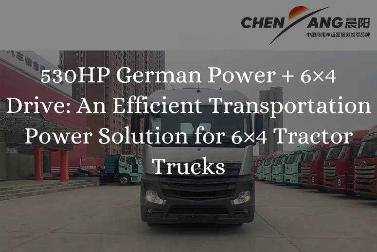 530HP German Power + 6×4 Drive: An Efficient Transportation Power Solution for 6×4 Tractor Trucks