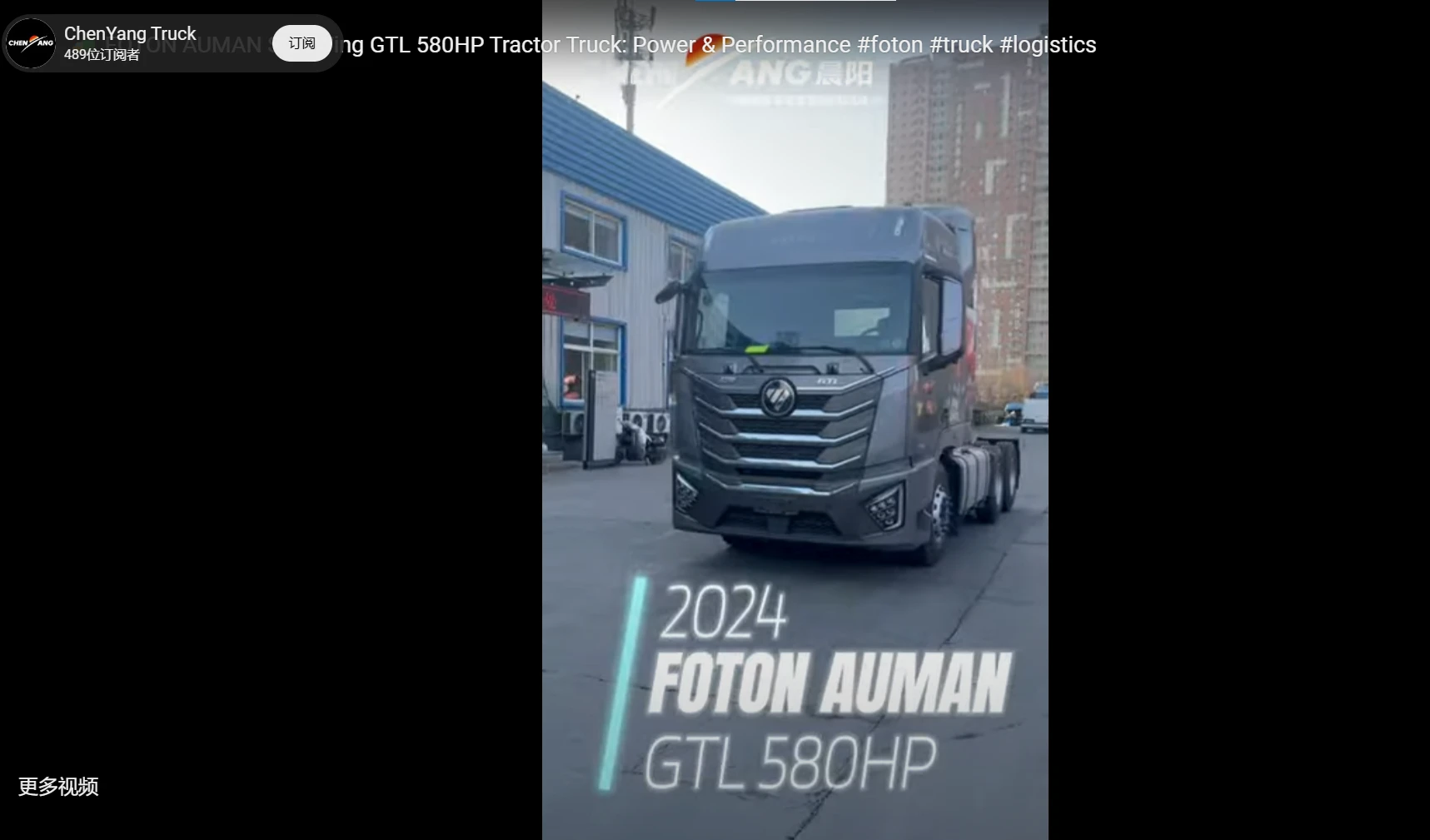 FOTON AUMAN Star Wing GTL 580HP Tractor Truck: Power & Performance