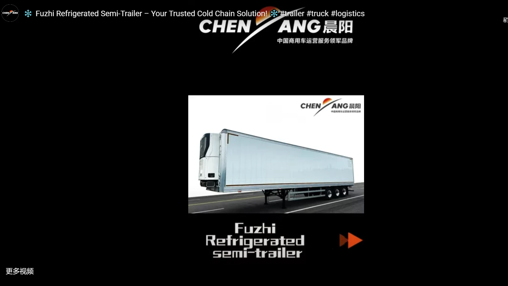 Fuzhi Refrigerated Semi-Trailer – Your Trusted Cold Chain Solution!