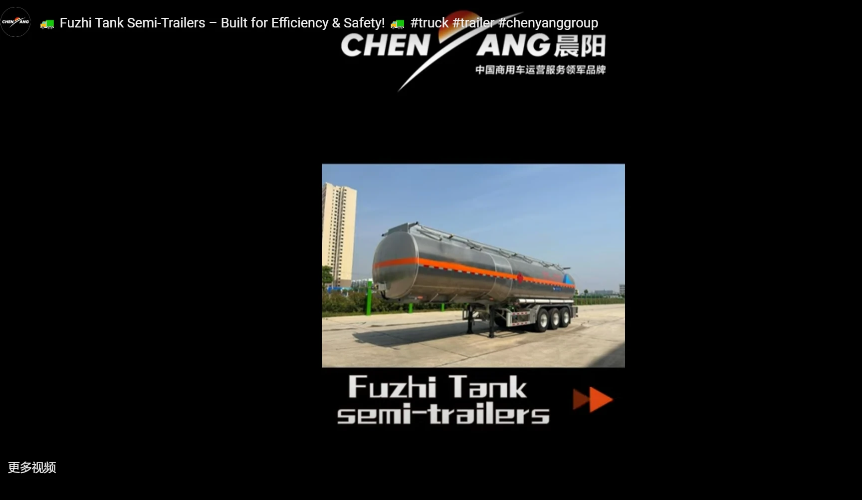 Fuzhi Tank Semi-Trailers – Built for Efficiency & Safety!