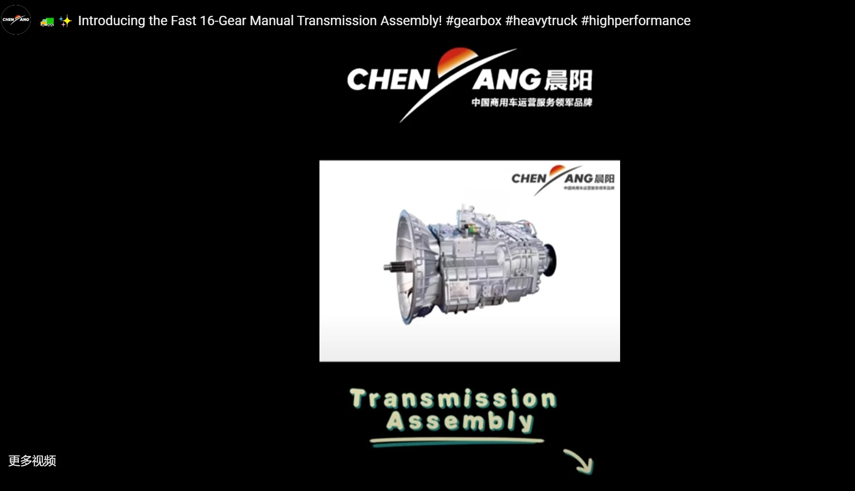 Introducing the Fast 16-Gear Manual Transmission Assembly!
