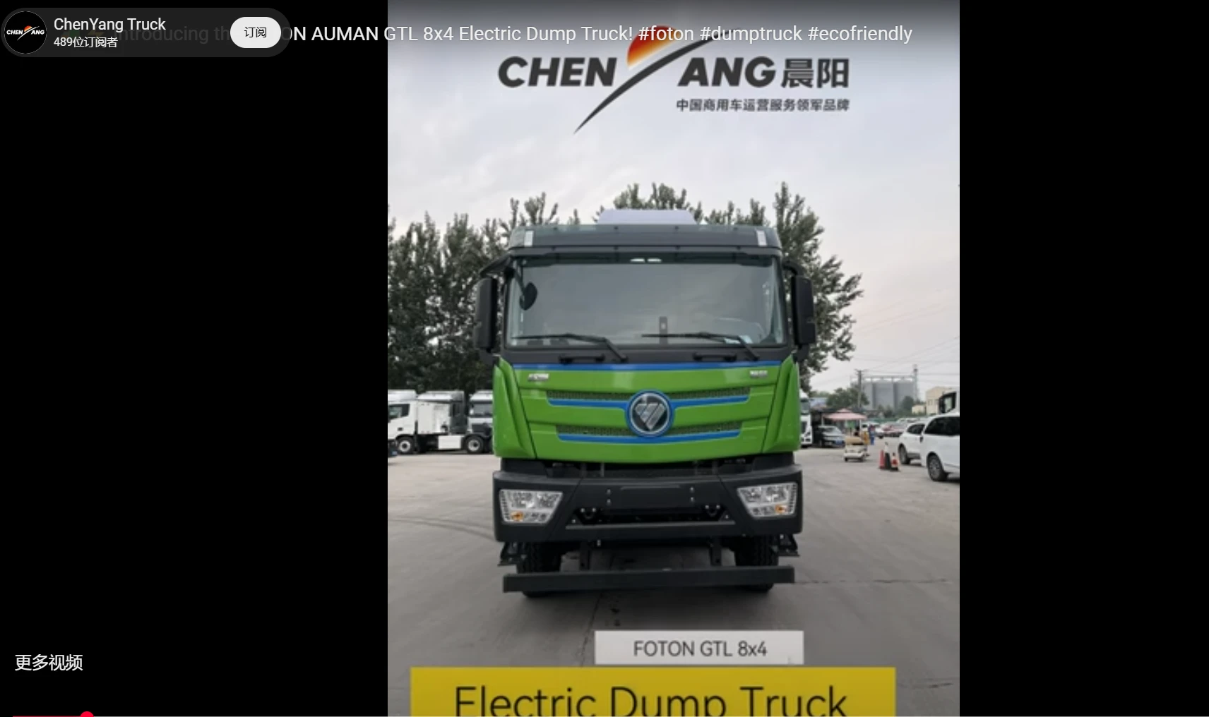 Introducing the FOTON AUMAN GTL 8x4 Electric Dump Truck!
