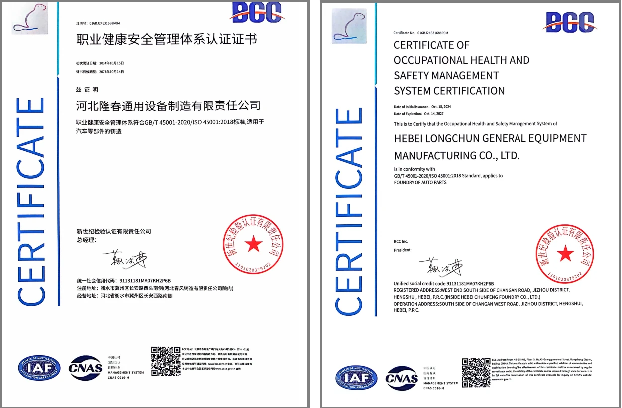 Chunfeng Group Hebei Longchun Company obtained ISO 45001 system certificate