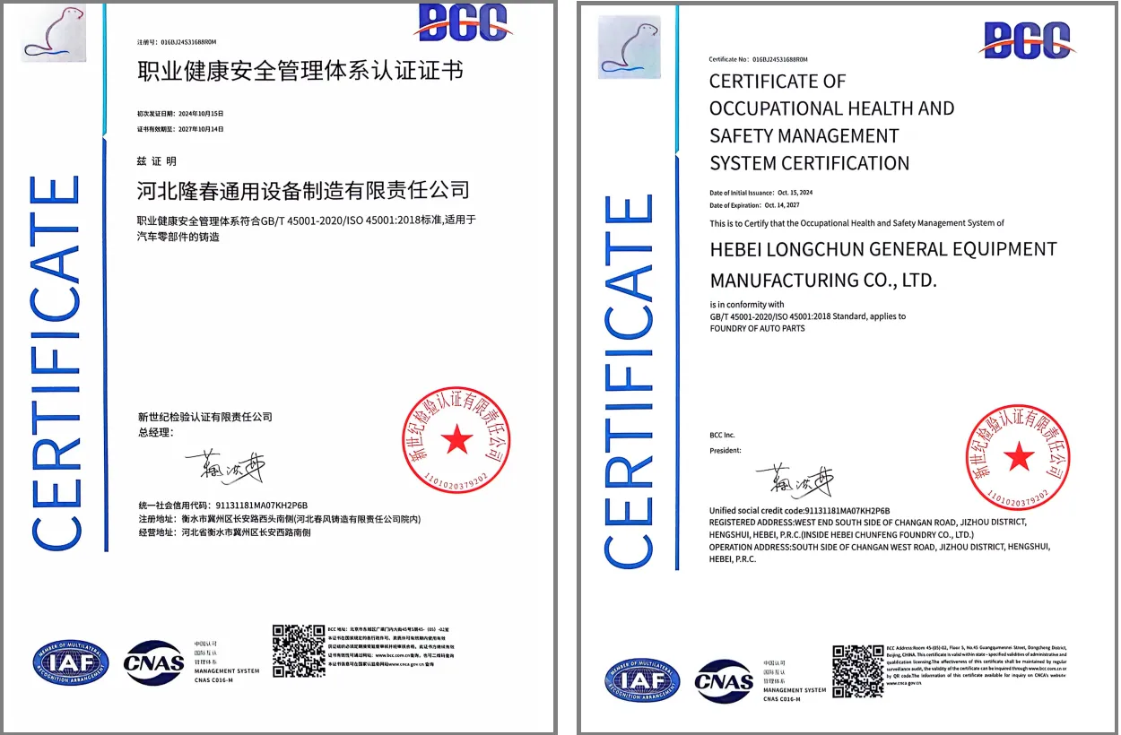 Chunfeng Group Hebei Longchun Company obtained ISO 45001 system certificate