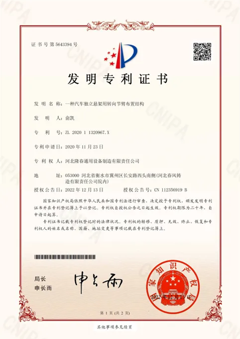 Chunfeng Group Hebei Longchun Company has obtained an invention patent