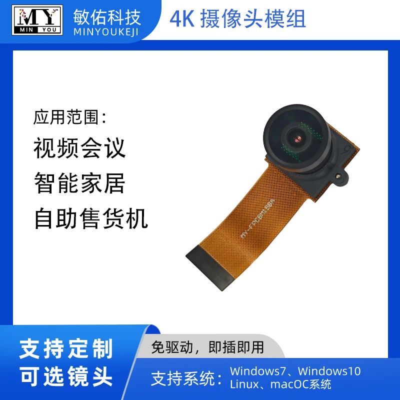 MY-FPC8M158A 8MP 4K MIPI Camera: No Distortion for Video Conferencing