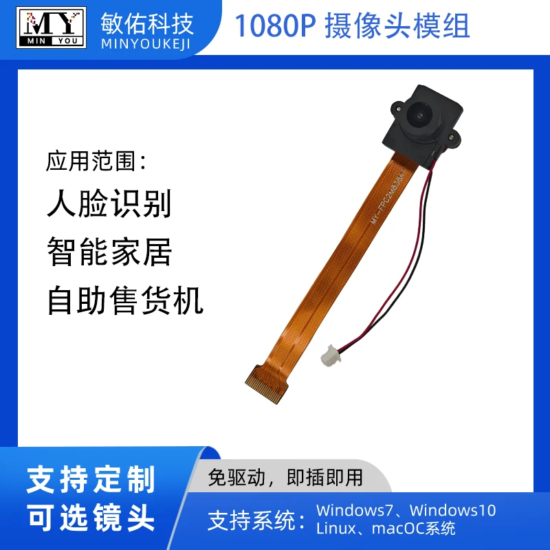 MY-FPC2M838-A1: 2MP MIPI Camera Module with IR-CUT