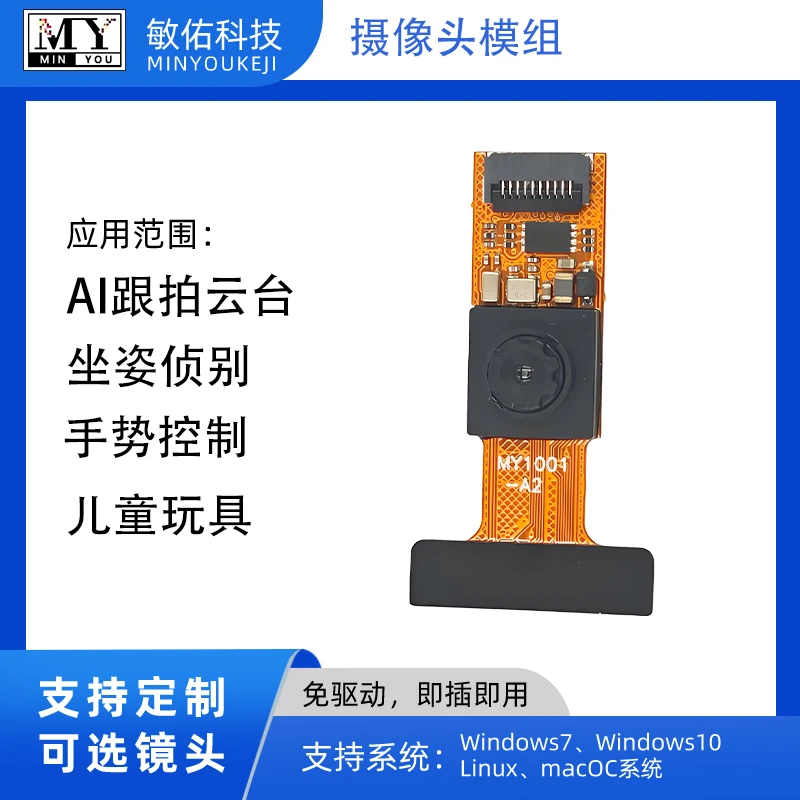 MY-1001-A2 AI Tracking: Gesture & Posture Smart Camera Module