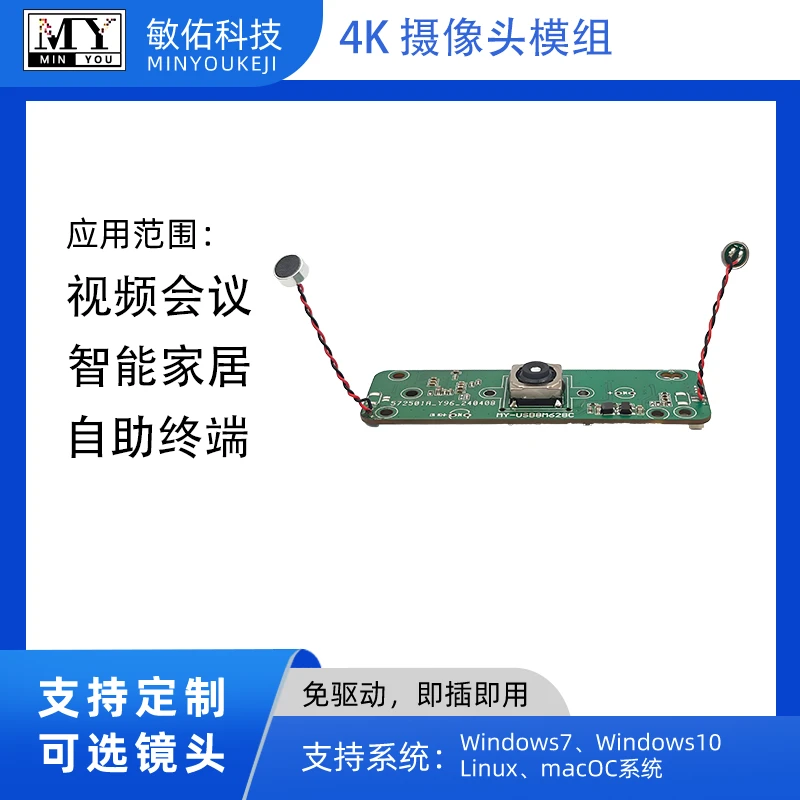 MY-USB8M628C 4K Driver-Free USB Camera Module w/ Analog Mic