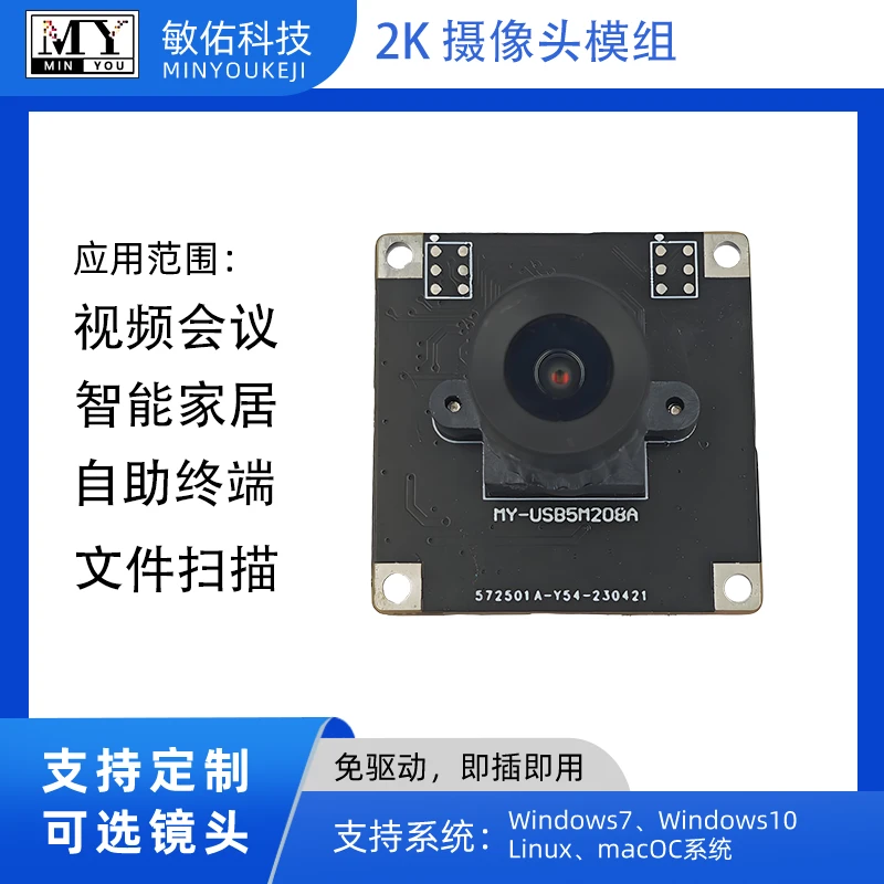 MY-USB5M208A 5MP HD WDR USB Camera Module: Industrial Vision