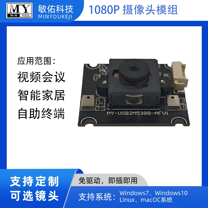 MY-USB2M538B-AF-V1 1080P HD USB Camera Module with Microphone, High Clarity