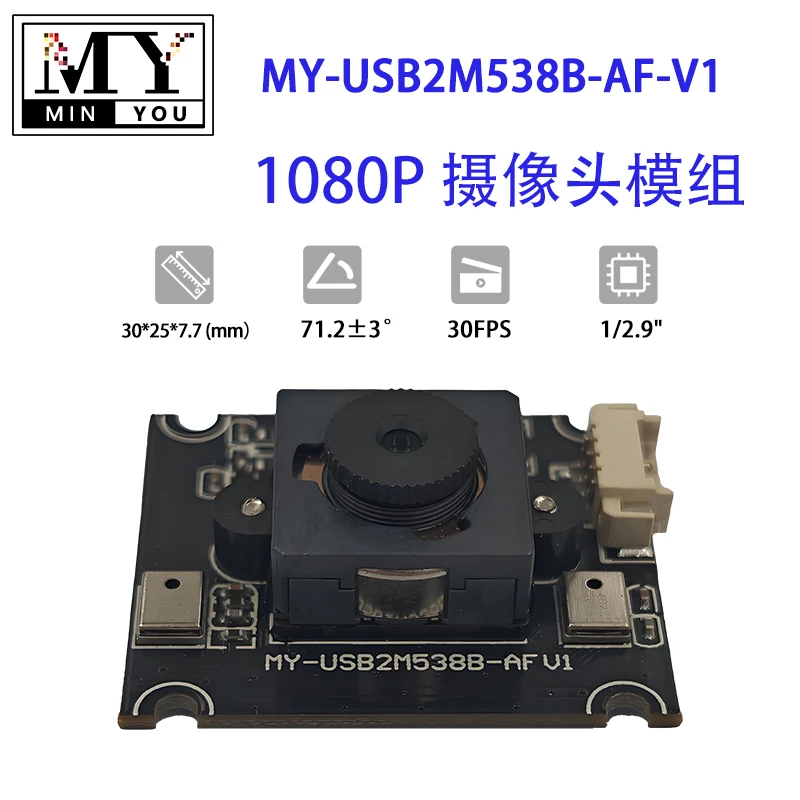 MY-USB2M538B-AF-V1 1080P HD USB Camera Module with Microphone, High Clarity