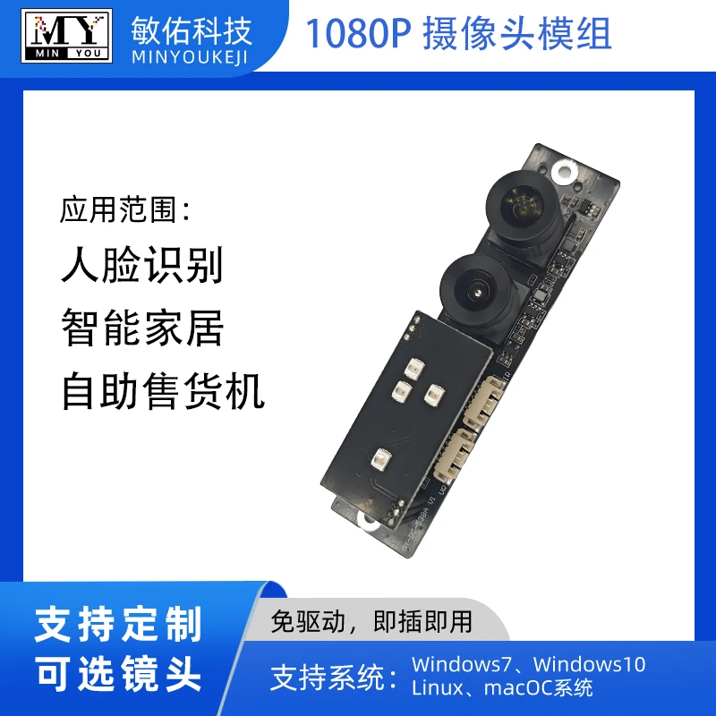 MY-DC538A Dual Lens 1080P 30fps USB Camera Module: Stereo Vision