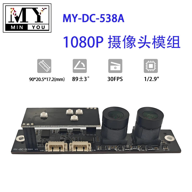 MY-DC538A Dual Lens 1080P 30fps USB Camera Module: Stereo Vision