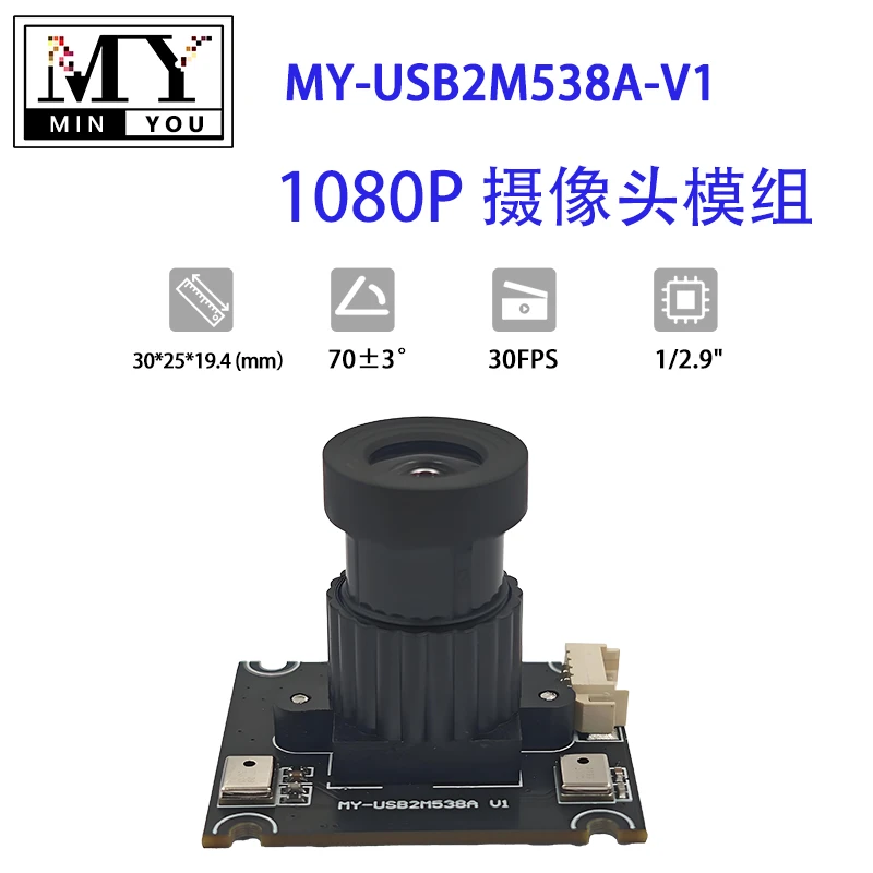 MY-USB2M538A-V1: 1080P HD USB Camera Module w/ Mic, Driver-Free