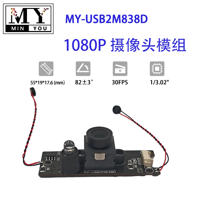 MY-USB2M838D 1080P HD Driver-Free USB Camera Module with Mic