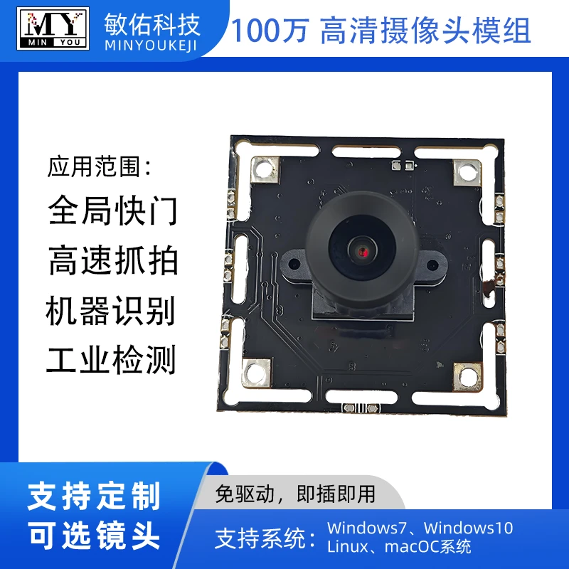 MY-USB1M818A Global Exposure USB Camera Module - 1MP HD Video