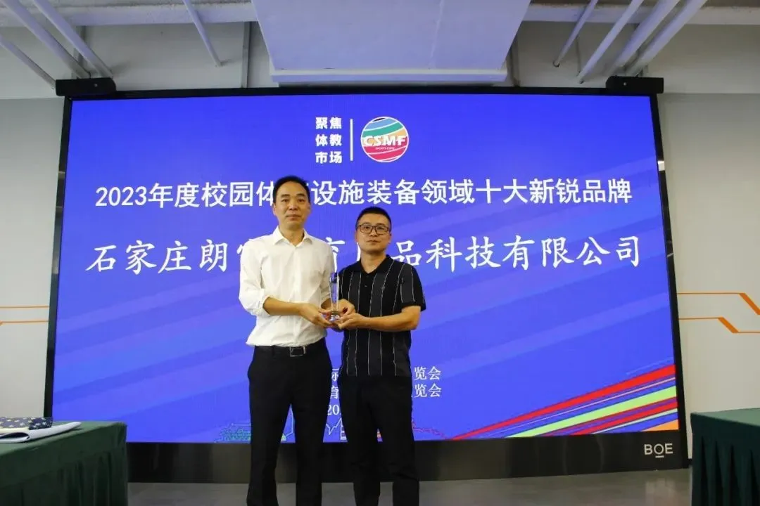 Langning Sports Elected As Top 10 Emerging Brands In Campus Sports Facilities And Equipment In 2023