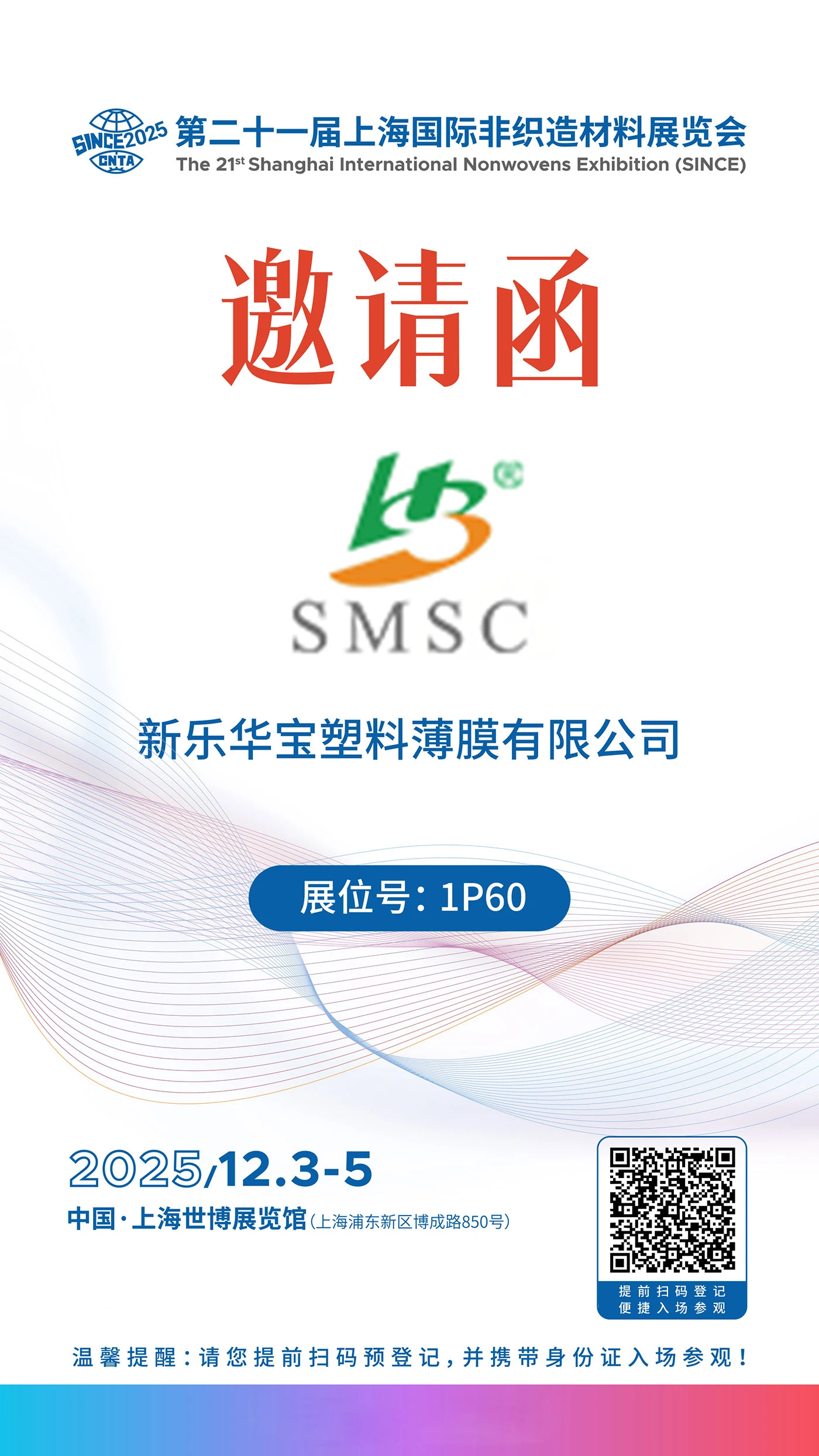 The 21st Shanghai International Nonwovens Exhibition