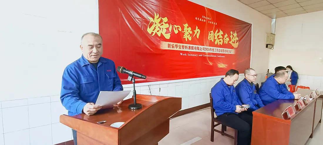 2024 Annual Work Summary and Commendation Conference 2024 Annual Work Summary and Commendation Conference